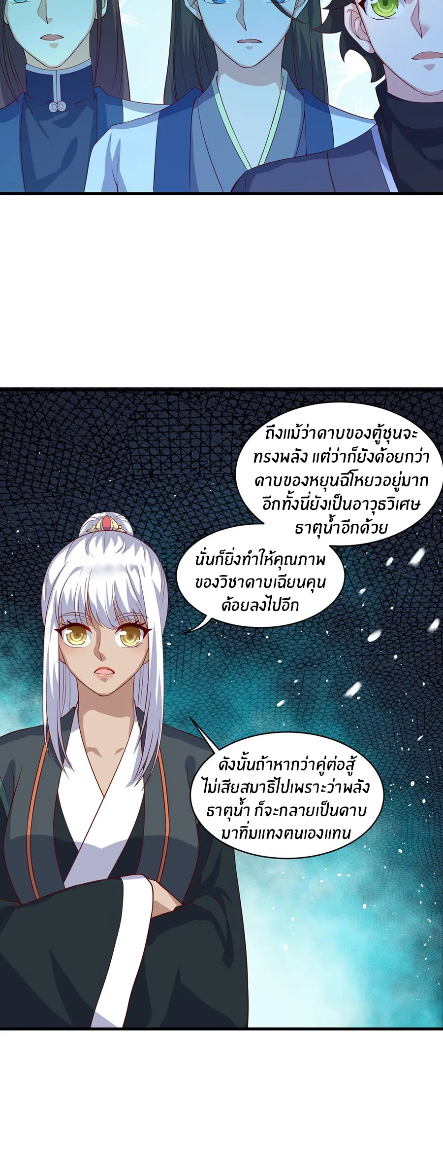 ก้าวผ่านเส้นสายเลือด ตอนที่ 81 หน้า 2