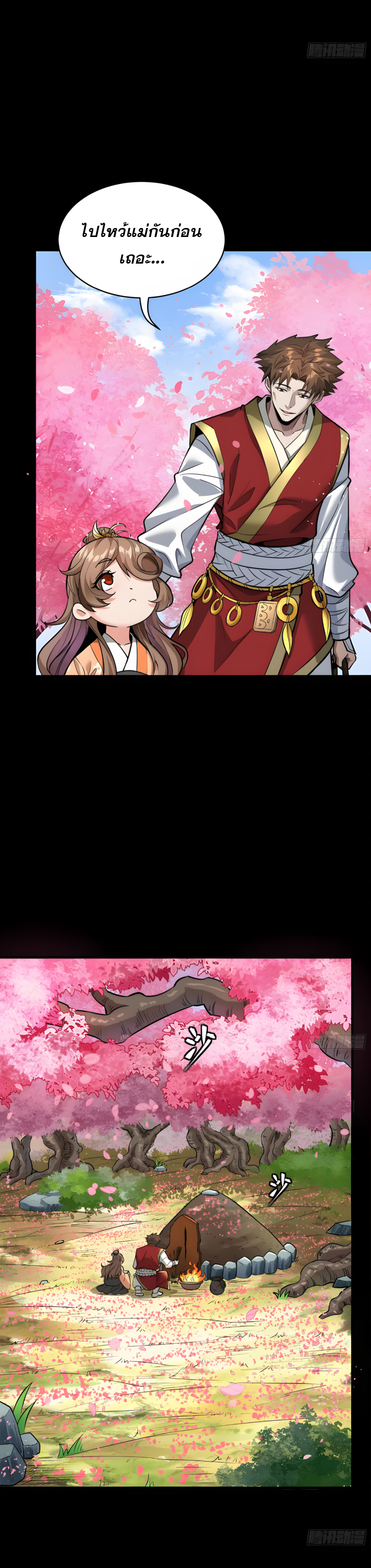 Legend of Star Genera ชนจีน ตอนที่ 129 หน้า 12