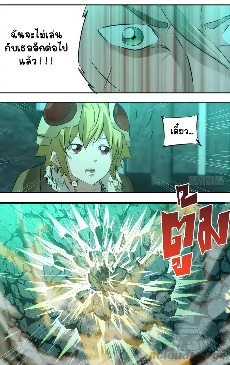  Metamorphosis ตอนที่ 47 หน้า 10