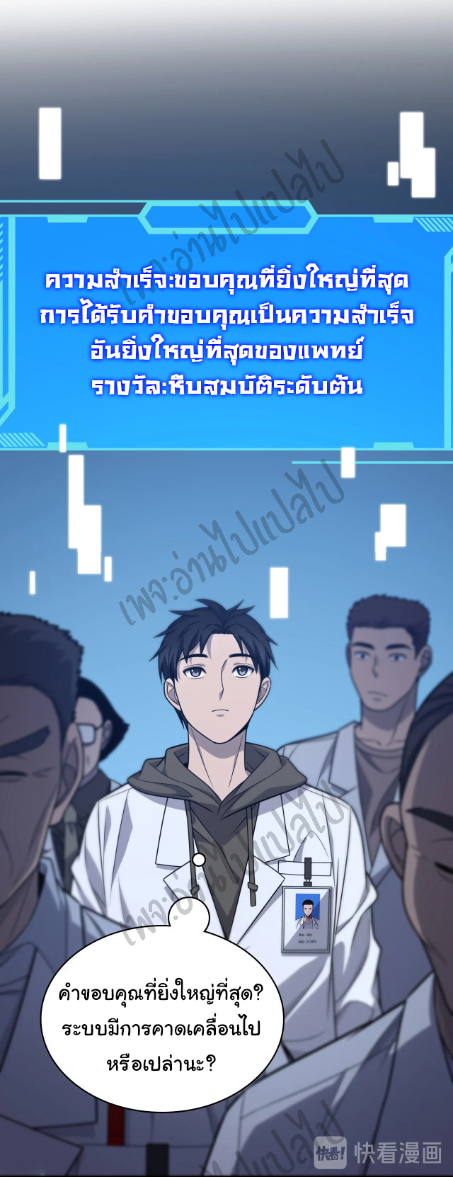 สุดยอดระบบของหมอหลิงหรัน ตอนที่ 27 หน้า 27