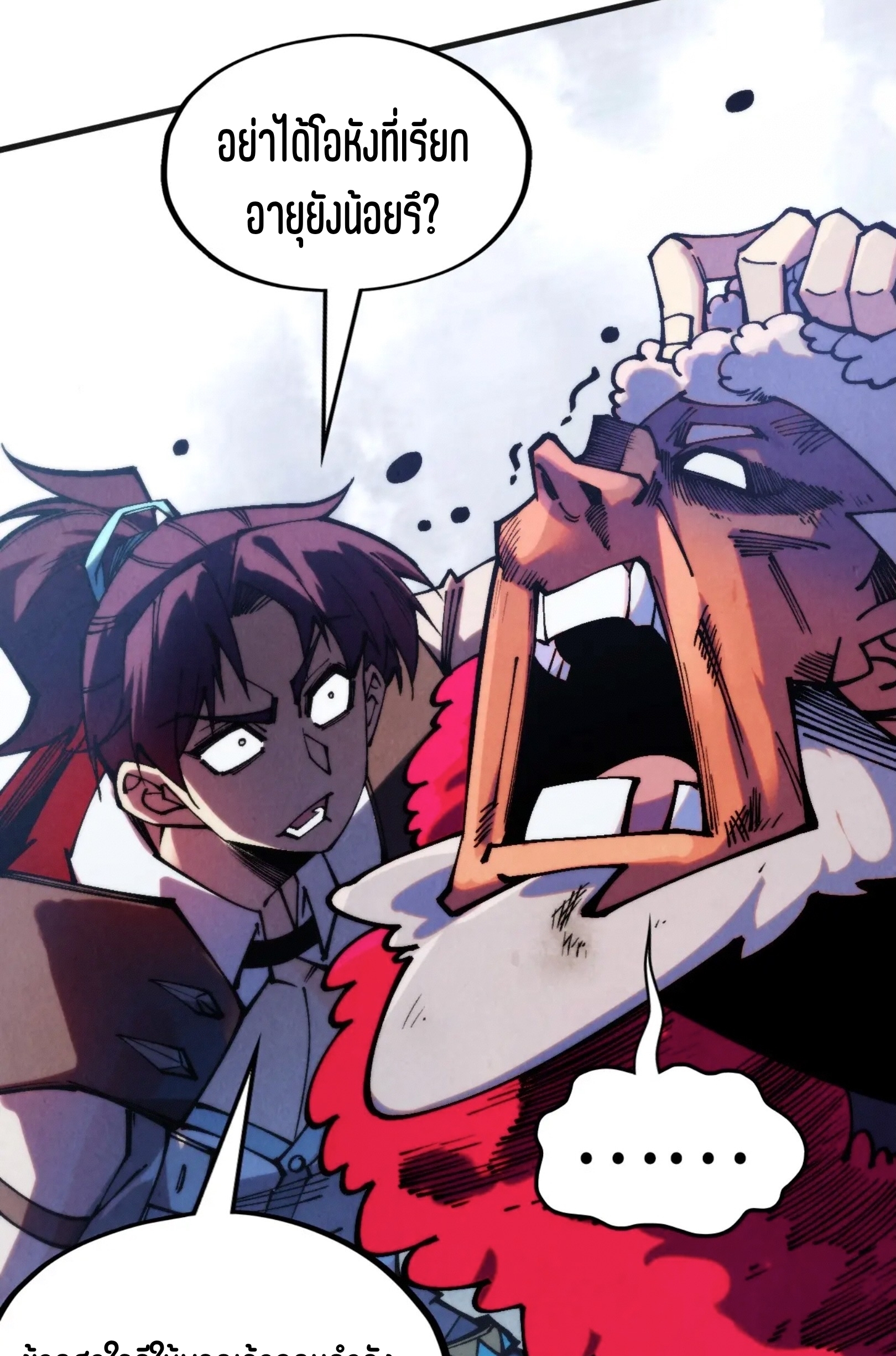 มหาเทพนิรันดร์กาล ตอนที่ 226 หน้า 48