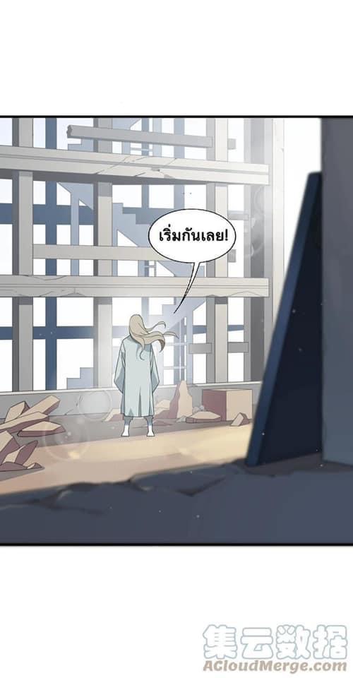 Immortal god of the world (เทพเซียนอมตะเเห่งนคร) ตอนที่ 4 หน้า 33