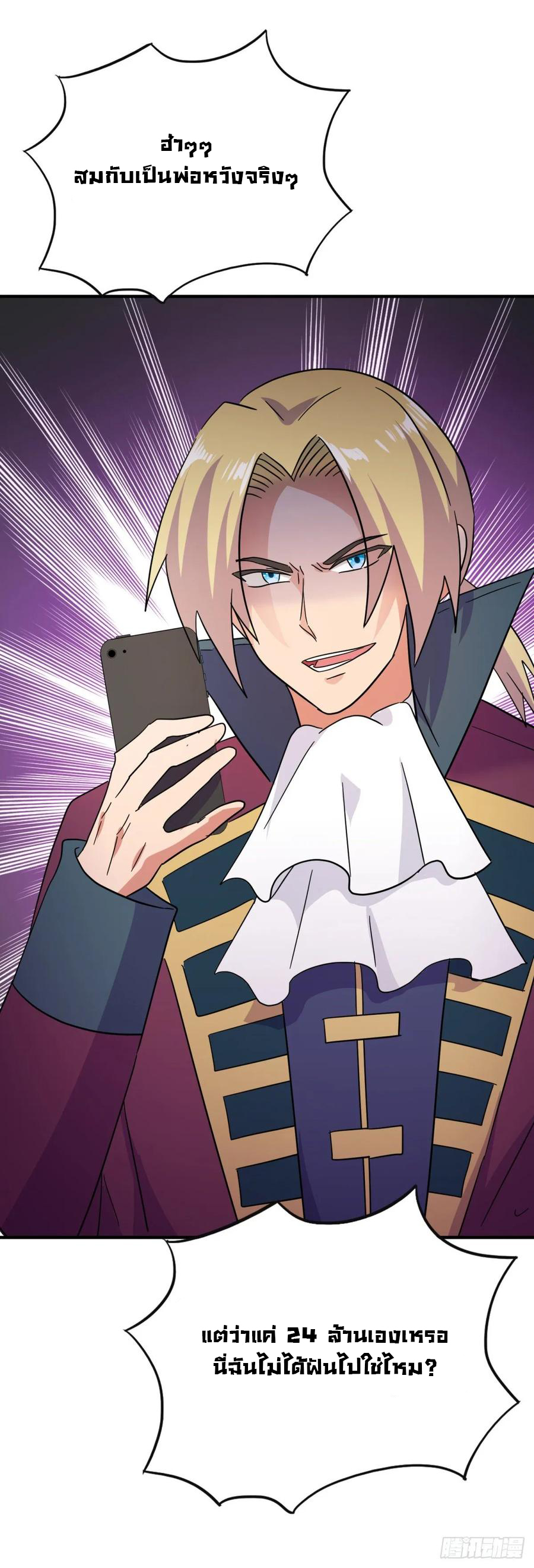 ระบบไลฟ์สด เจ้าพ่อสายเปย์ ตอนที่ 46 หน้า 19