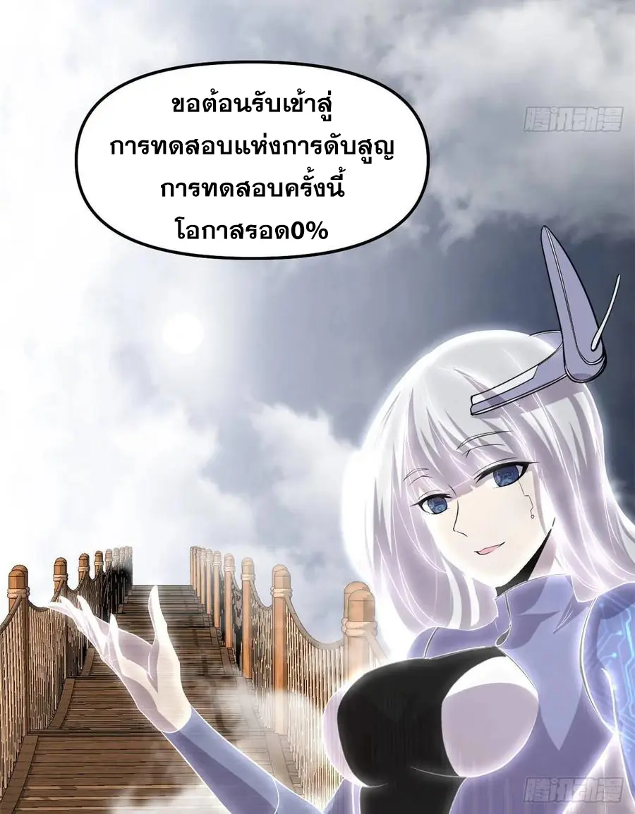 นี่น่ะหรือ....ระบบบำเพ็ญเซียน? ตอนที่ 85 หน้า 39