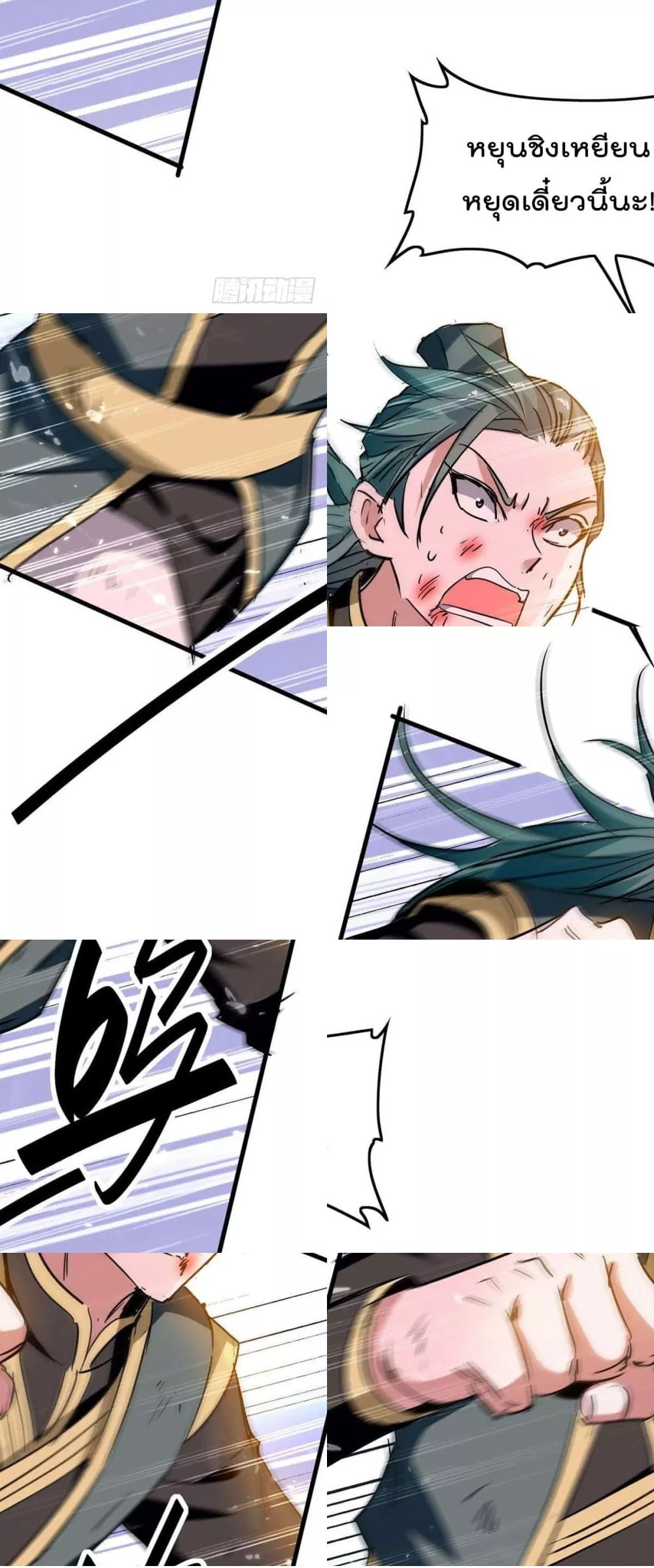 การกลับมาของจักพรรดิ์ ตอนที่ 265 หน้า 2