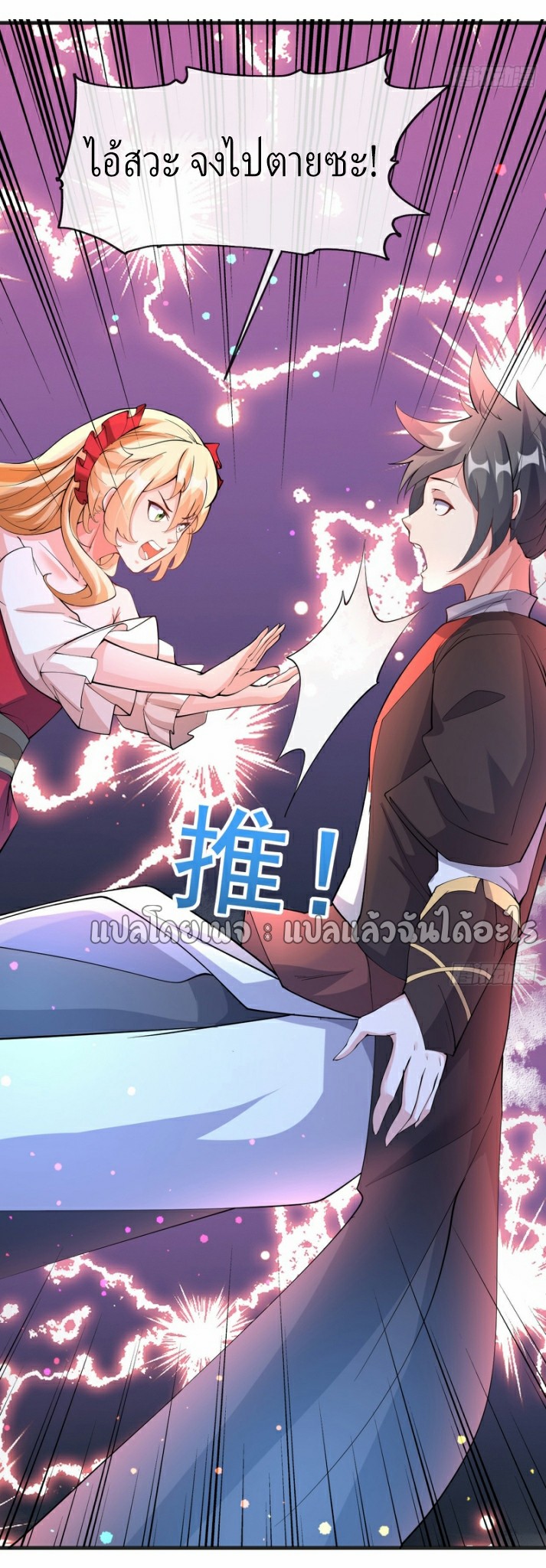 (ชนจีน)จุติเทพจักรพรรดิเกิดมาทั้งทีมีคะแนนเป็นล้าน ตอนที่ 9 หน้า 38