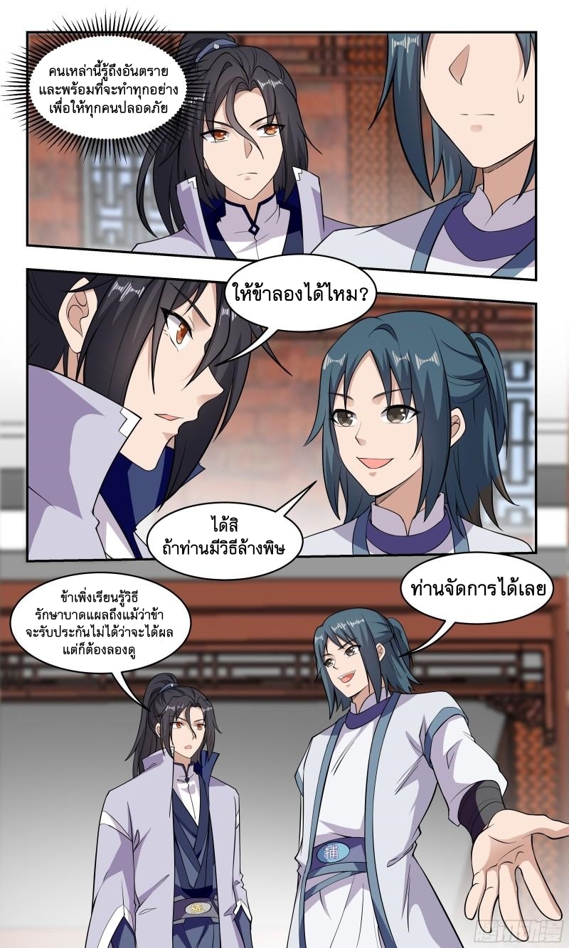 ข้าไม่ได้อยากเป็นเทพแห่งดาบ ตอนที่ 93 หน้า 4