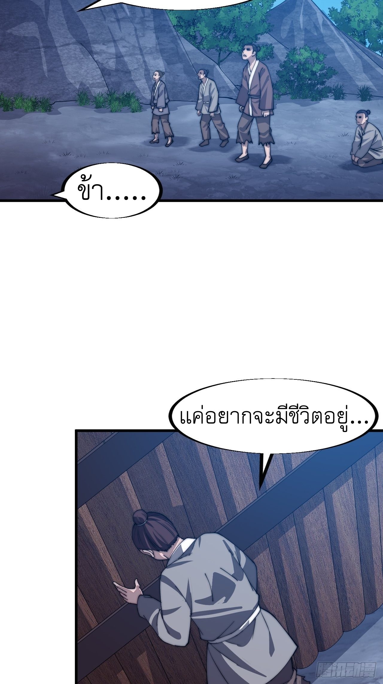 Starting a Mountain ตอนที่ 41 หน้า 25