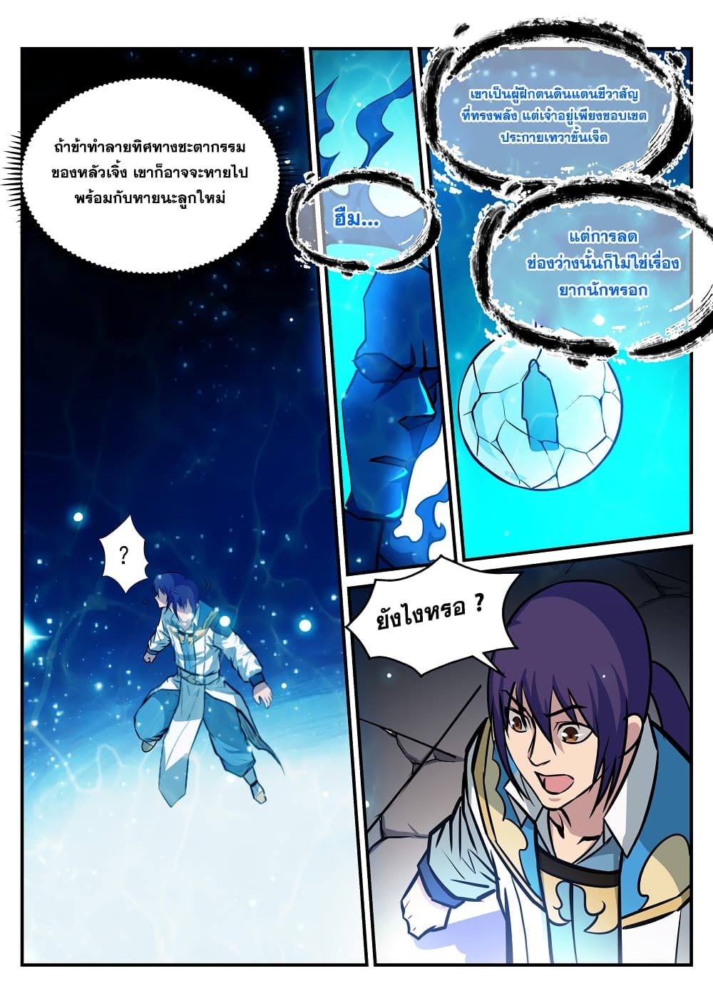 Apotheosis – การยกระดับสู่สถานะของพระเจ้า ตอนที่ 218 หน้า 10