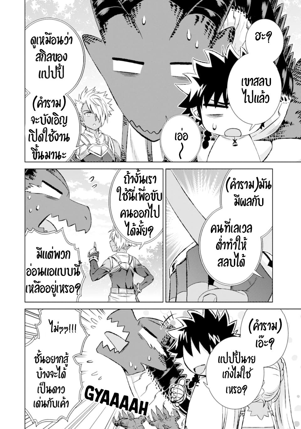 Isekai de Tadahitori no Mamono Tsukai ตอนที่ 22 หน้า 32