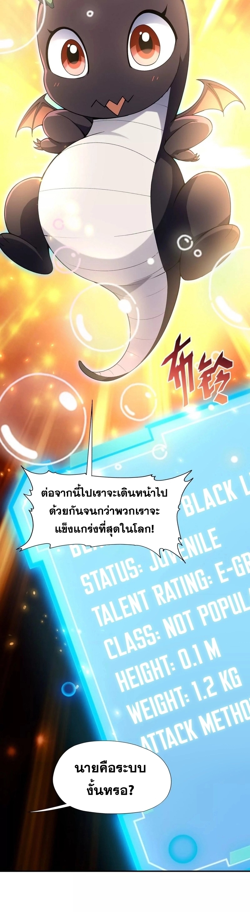 การเกิดใหม่ของจ้าวแห่งสัตว์อสูร ตอนที่ 1 หน้า 34
