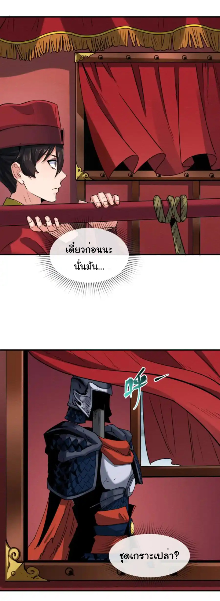 Junior Brother Demon Sovereign is too devoted ตอนที่ 112 หน้า 40