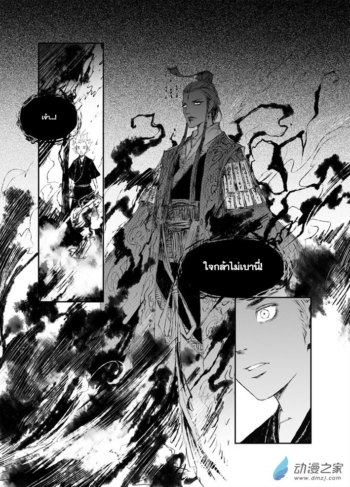 ผู้ขจัดมาร [จีนตัดจบ] ตอนที่ 10 หน้า 8