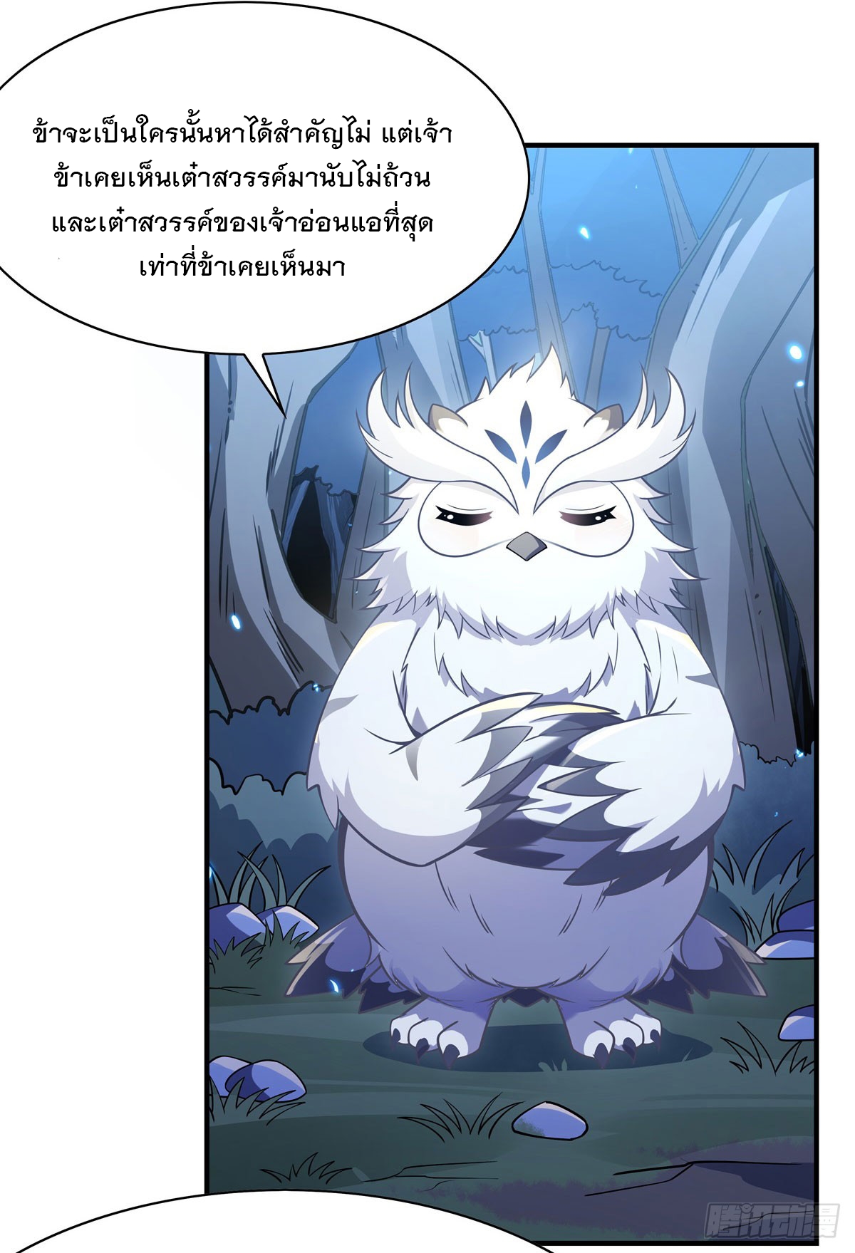 ศิษย์ของข้าล้วนมีอนาคตที่ยิ่งใหญ่ (ชนจีน) ตอนที่ 199 หน้า 6