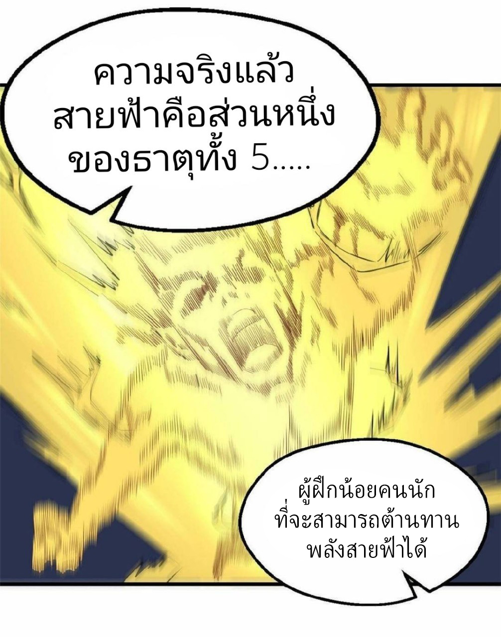 อยู่ดีดีผมก็เป็นลูกเขยราชามังกร ตอนที่ 30 หน้า 10