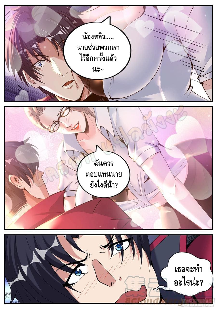 Apocalyptic dungeon ตอนที่ 100 หน้า 8