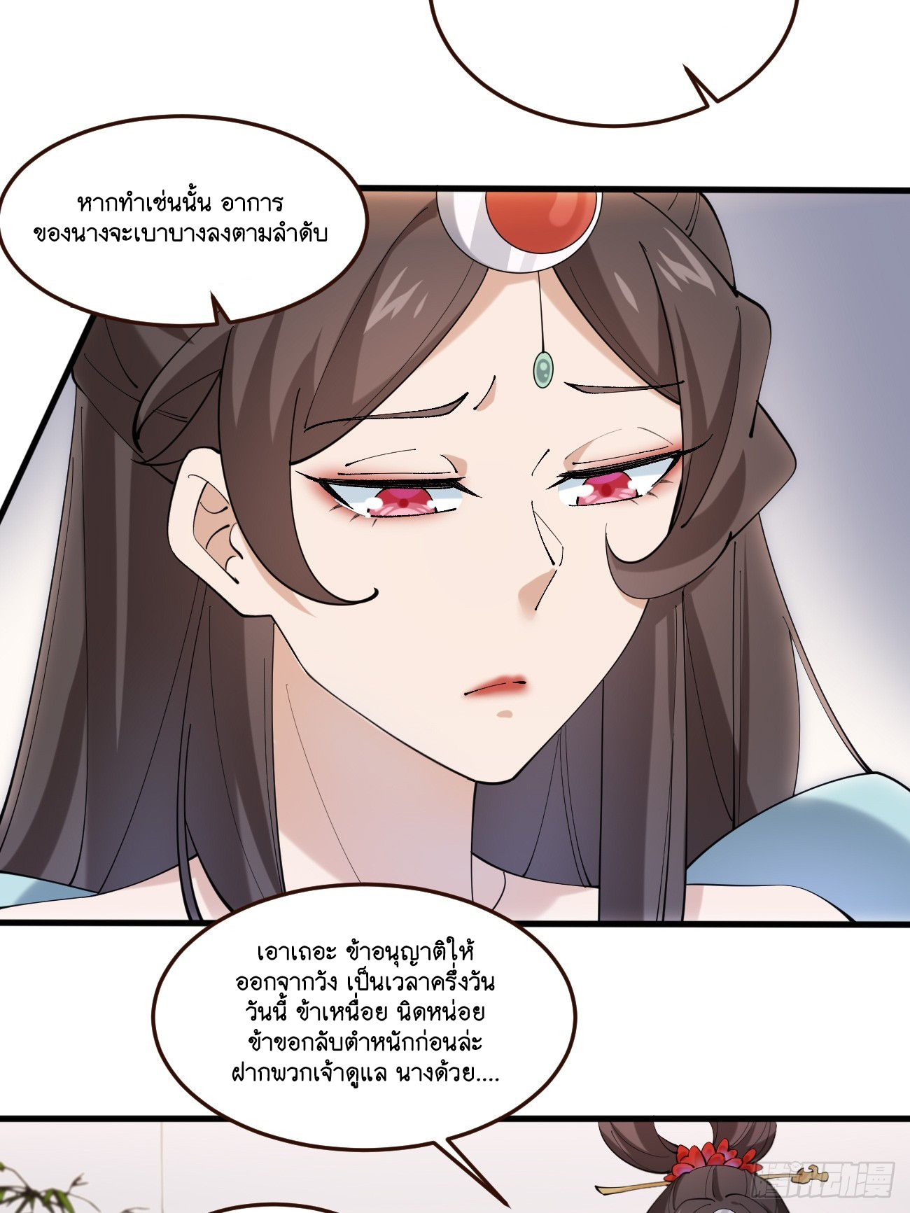 Prince Biexiu ตอนที่ 17 หน้า 10