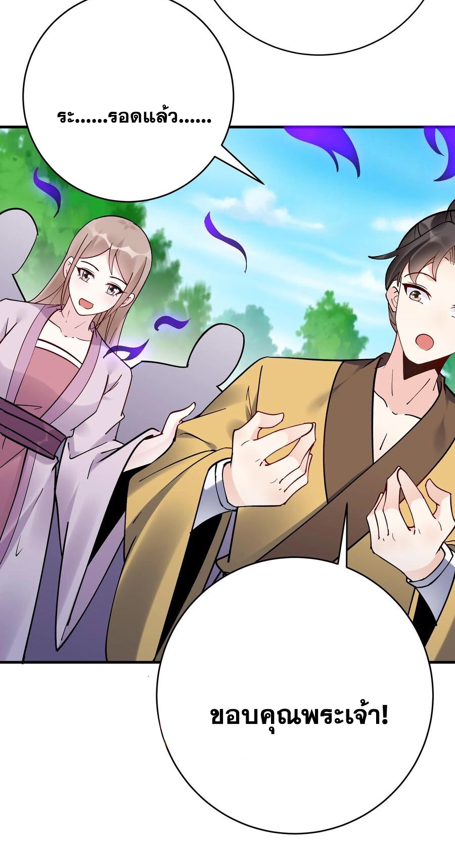 The Villain of Destiny วายร้ายแห่งโชคชะตา! ตอนที่ 95 หน้า 4