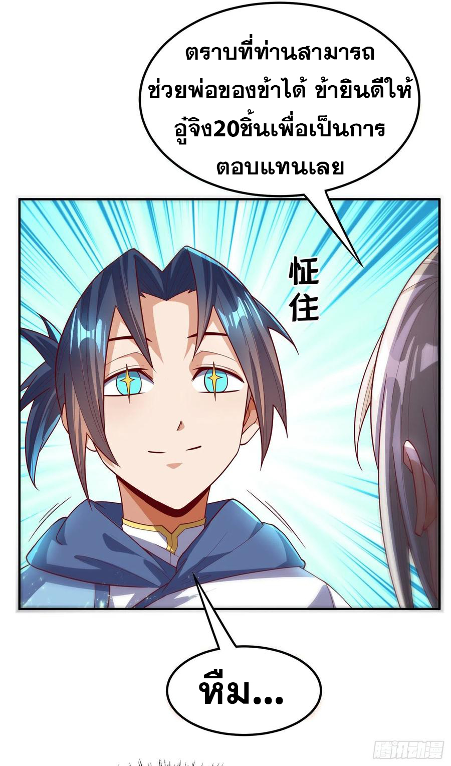 Wu ni ตอนที่ 105 หน้า 4