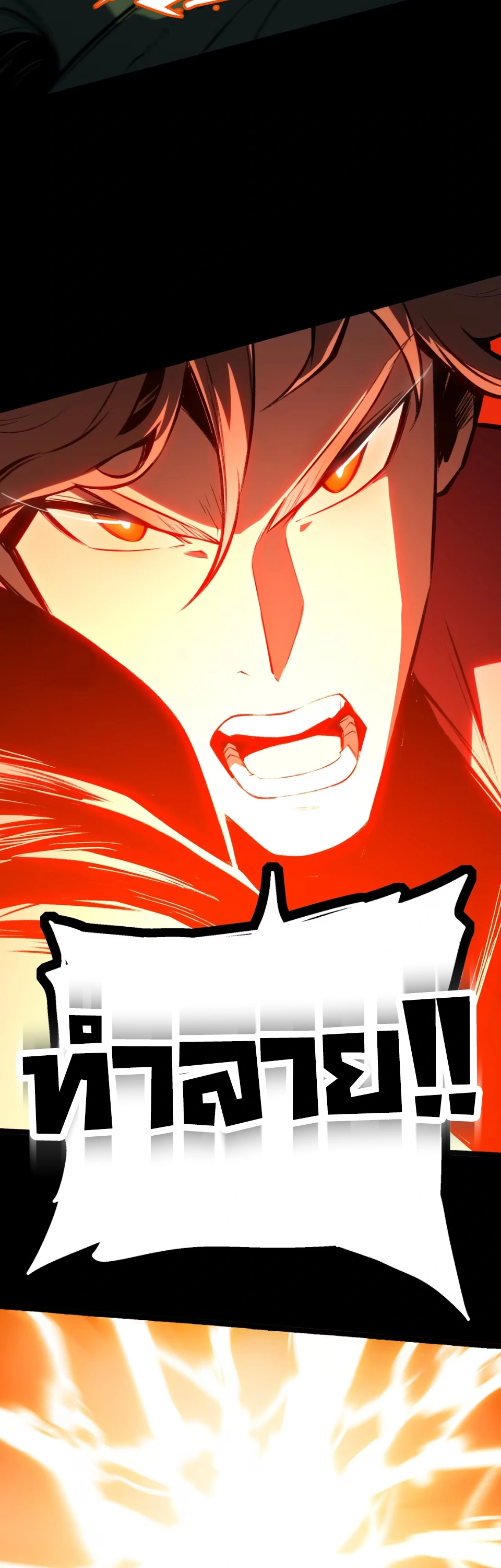 [ชน] จอมตะกละหวนคืน - Return of the Devourer ตอนที่ 19 หน้า 45