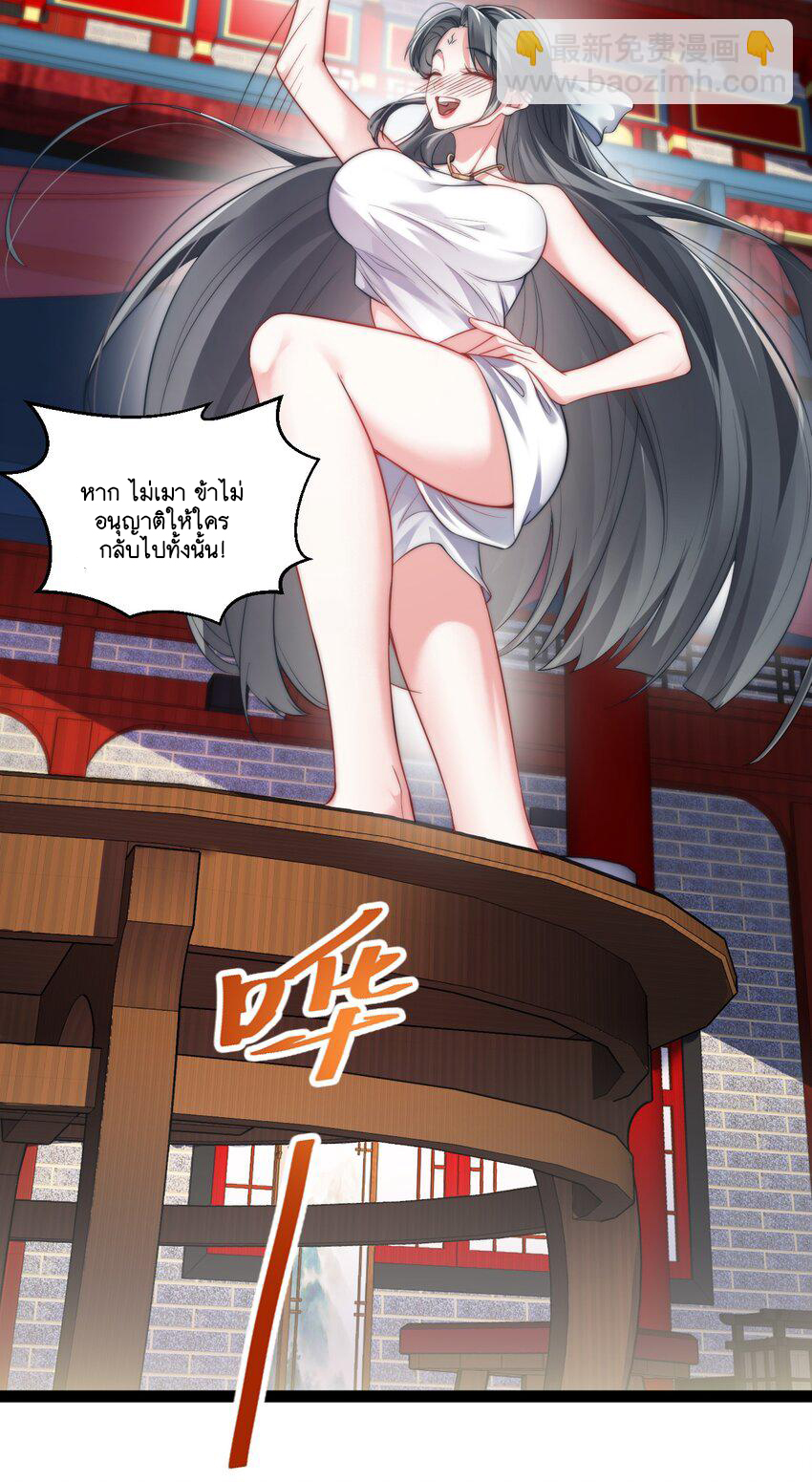 Cultivation of Destiny Great Waste ตอนที่ 19 หน้า 48