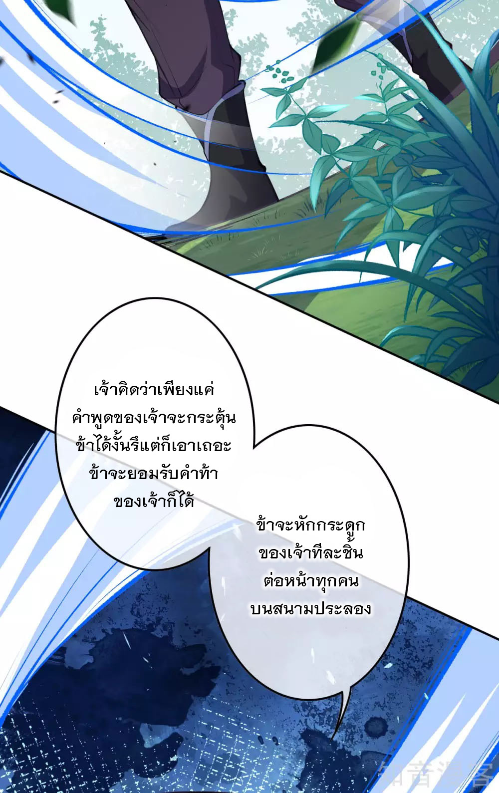 อาณาจักรดาบอมตะ ตอนที่ 8 หน้า 20