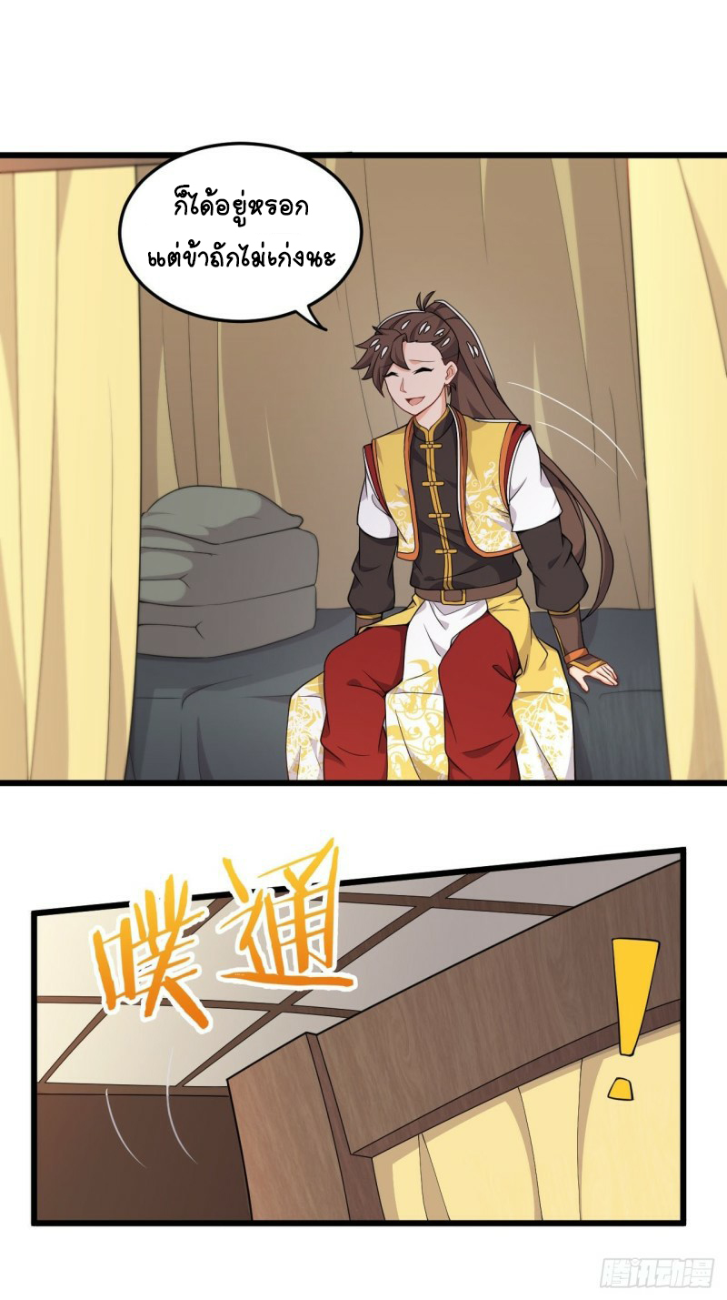 อาณาจักรสัตว์อสูรแห่งจิตวิญญาณ ตอนที่ 12 หน้า 13