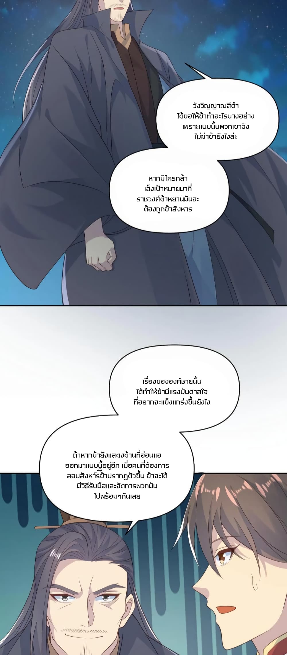 ข้าถูกอัญเชิญมาเพื่อช่วยจักรพรรดินี (ยังไม่ชนฉบับ) ตอนที่ 59 หน้า 8