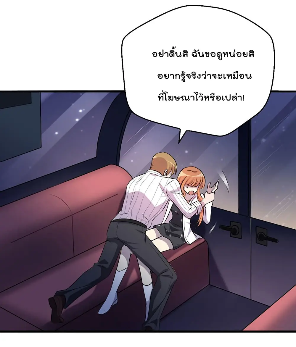 Game Over อีกครั้ง ถ้าฉันเผลอไปตอบตกลง ตอนที่ 1 หน้า 48