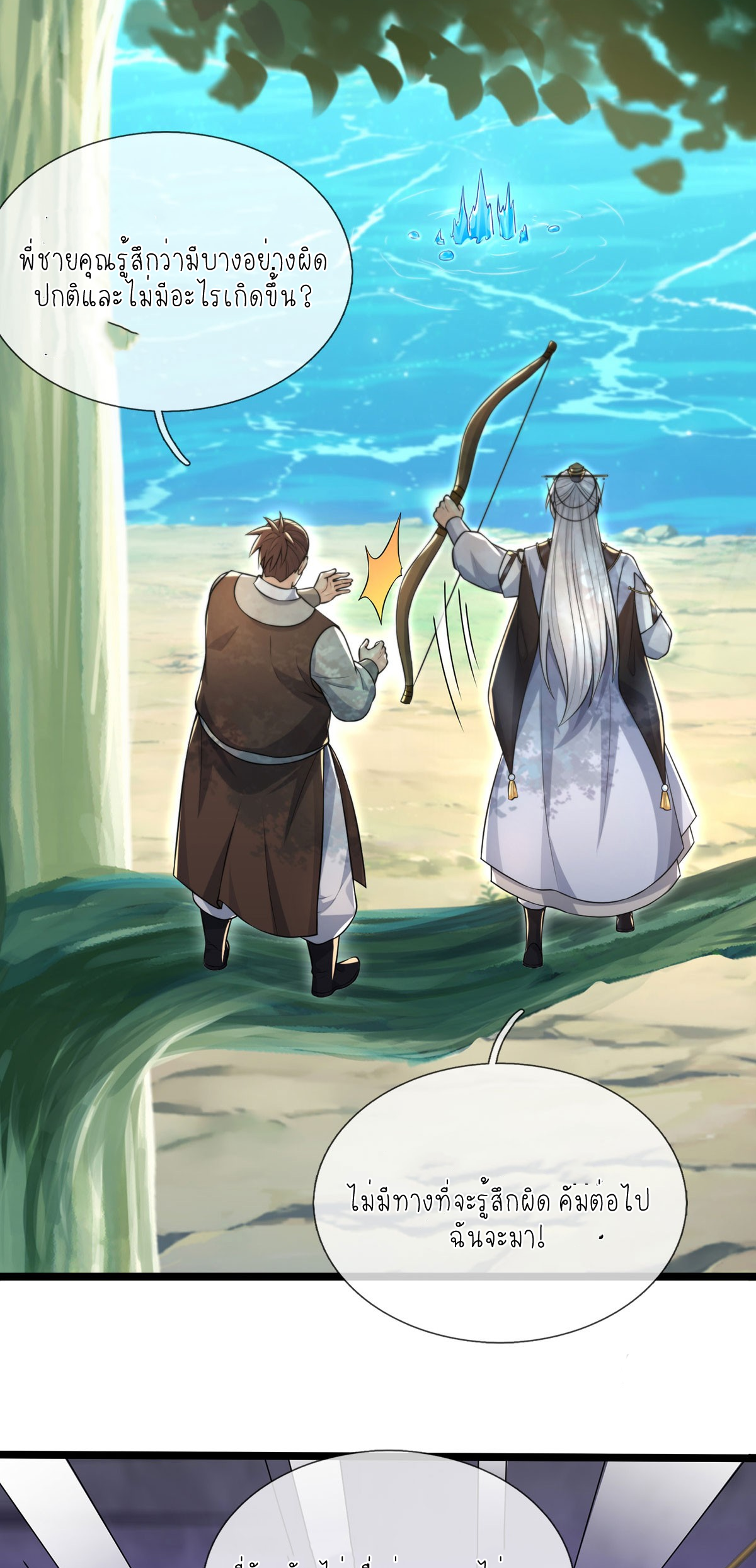 ปลุกร่างกาย ฉันอมตะ ตอนที่ 60 หน้า 27