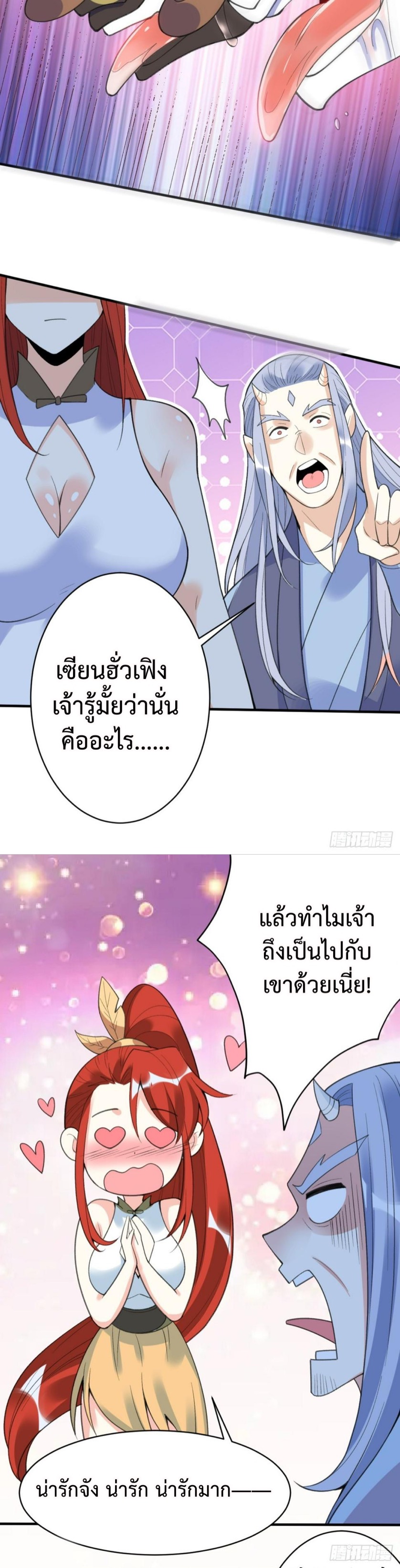 กลายเป็นว่าข้าคือจอมยุทธ์ผู้ยิ่งใหญ่ ตอนที่ 203 หน้า 5