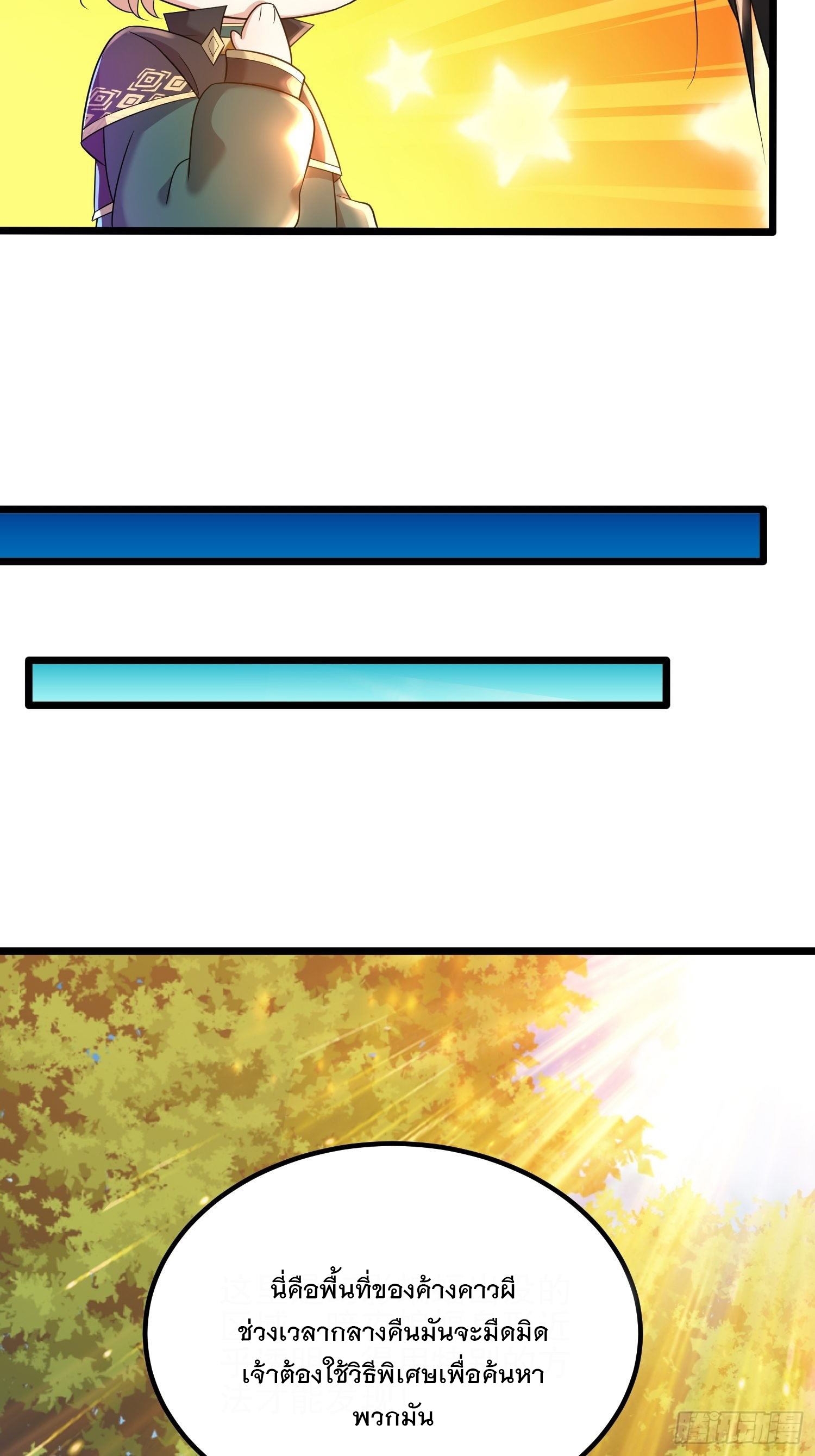 เทพกระบี่มรณะ (ชนจีน) ตอนที่ 54 หน้า 8