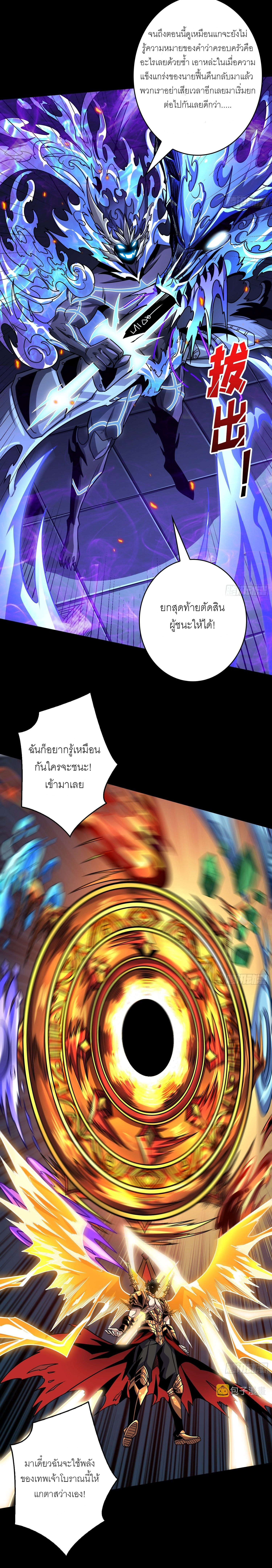 (ชนจีน) IT STARTS WITH A KINGPIN ACCOUNT - จุติจอมราชัน ตอนที่ 252 หน้า 11