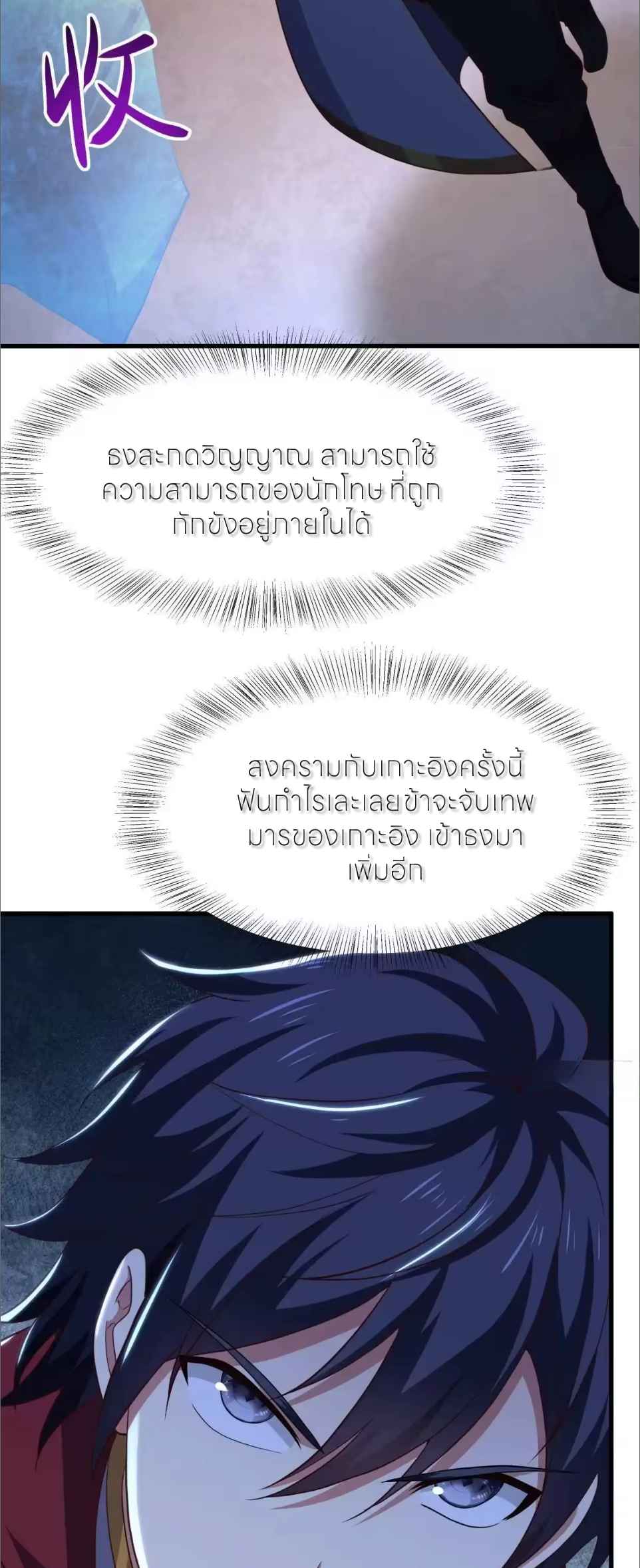 ตายในเกม เกิดใหม่ในร่างราชาปีศาจ ตอนที่ 229 หน้า 36