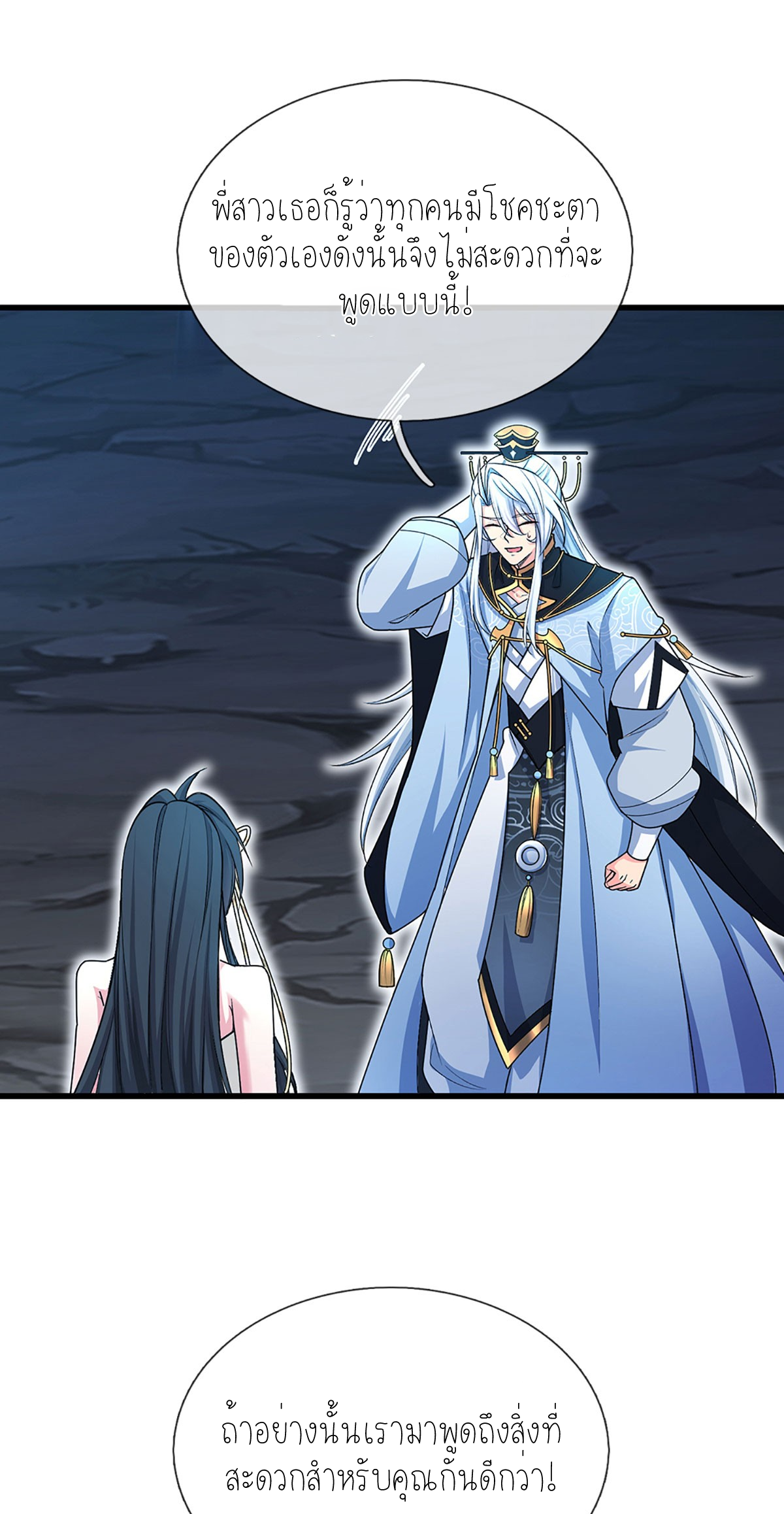 ปลุกร่างกาย ฉันอมตะ ตอนที่ 12 หน้า 11