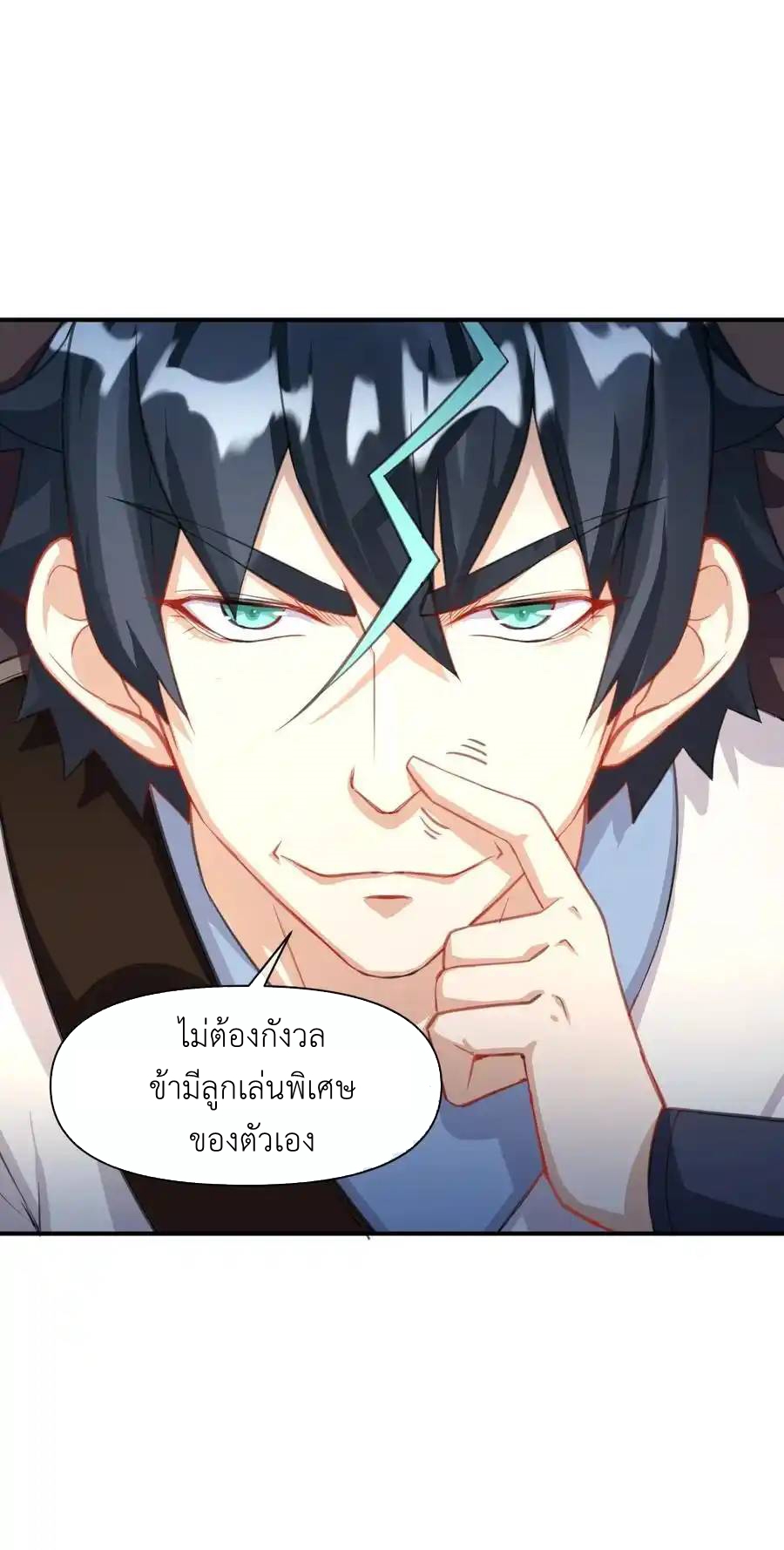 Travel through the world of cultivation, but you can connect to the Internet (ซีซั่น1) ตอนที่ 16 หน้า 11