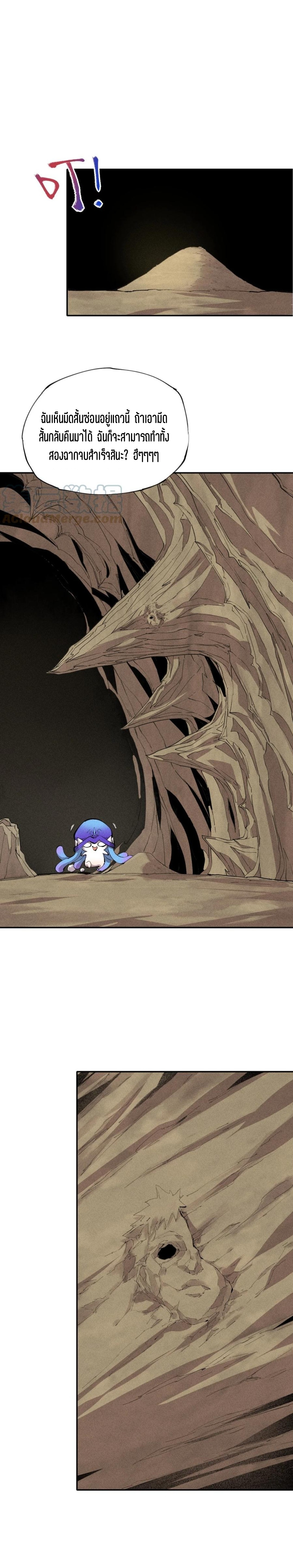 แม้ตัวละครเป็นแมงกะพรุนแต่ฉันก็ยังเทพอยู่ดี [ชนต้นฉบับ] ตอนที่ 12 หน้า 9
