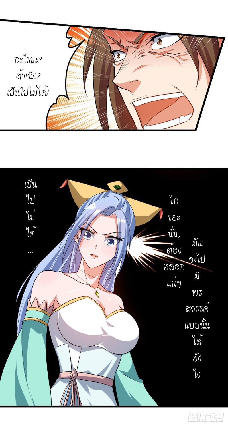 จิตวิญญาณที่ไม่มีใครเทียบเคียง ตอนที่ 31 หน้า 4