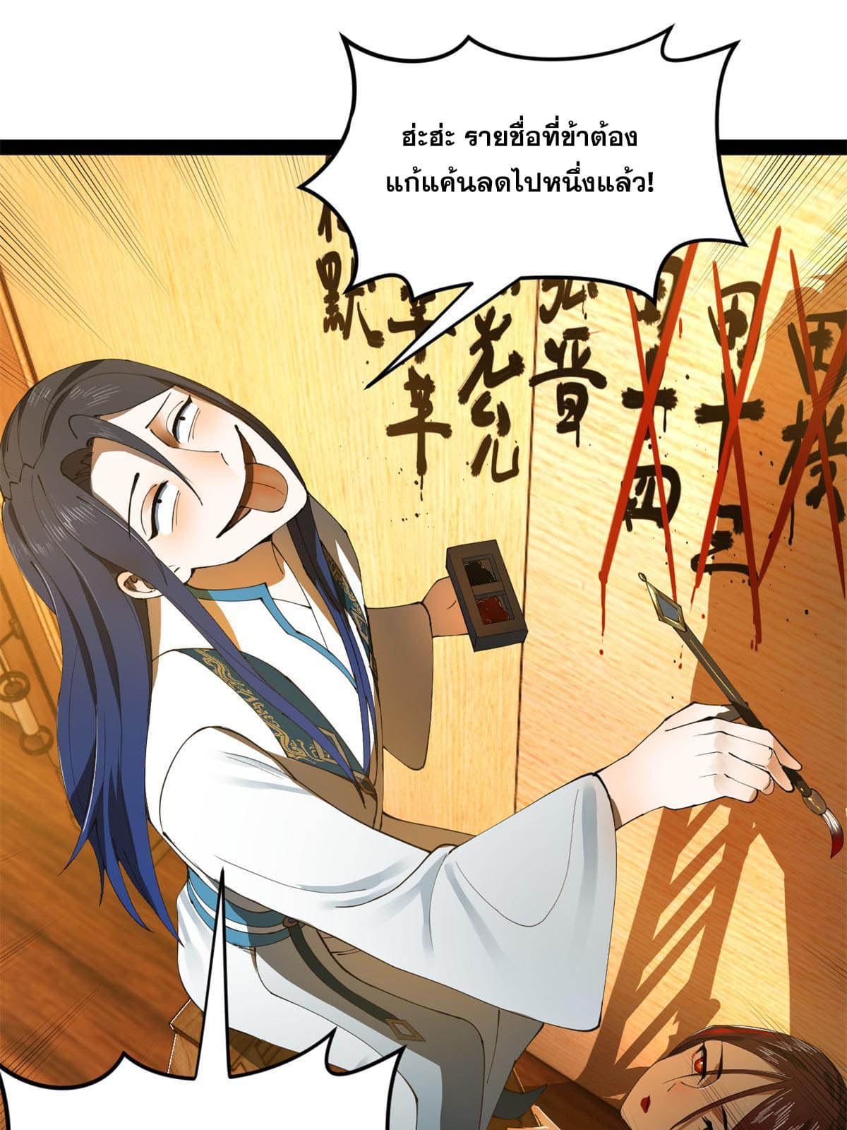 ลูกเขยที่แกร่งสุดในปฐพี (ทันจีน) ตอนที่ 56 หน้า 59
