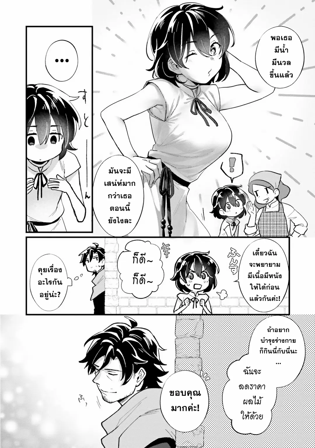 Yopparai Touzoku, Dorei no Shoujo wo Kau ตอนที่ 6 หน้า 12