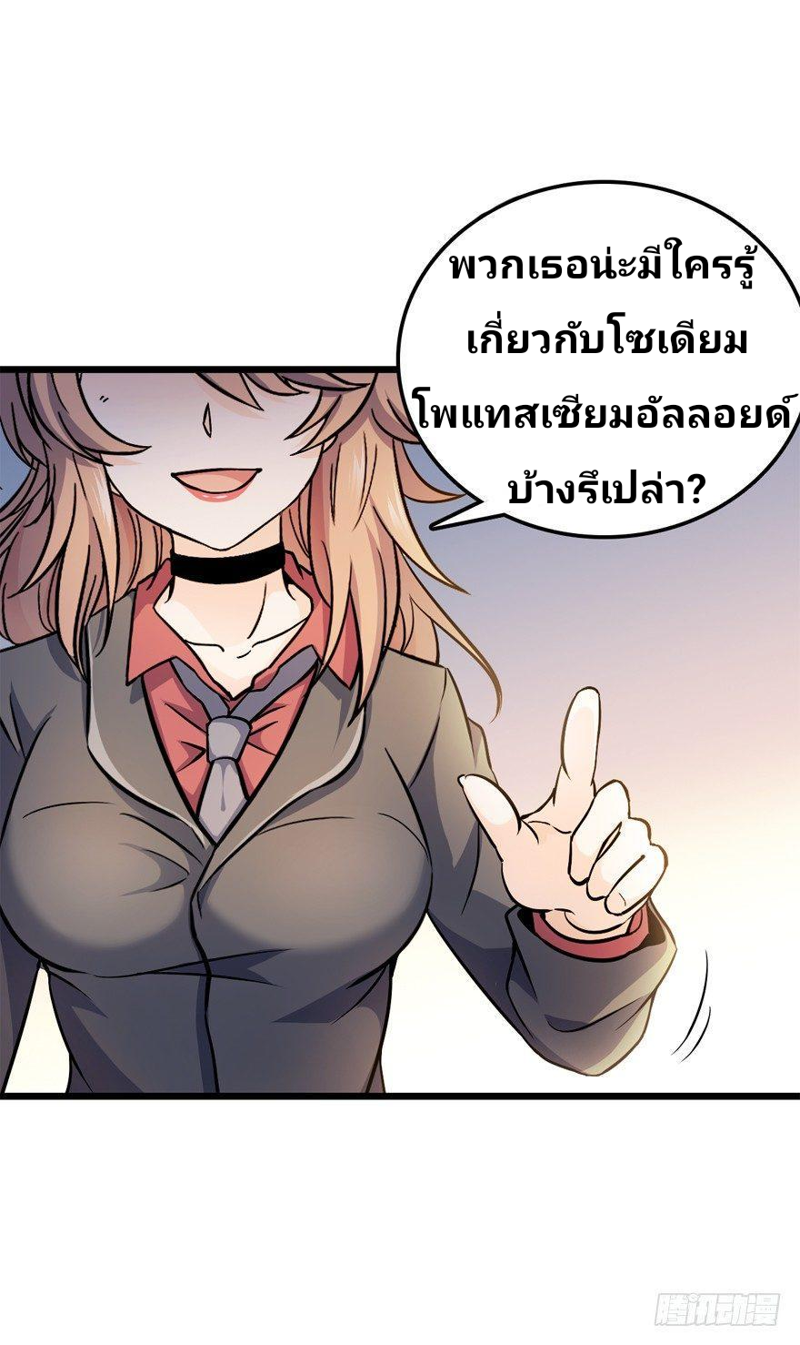 The new life of the Kuan King-ชีวิตใหม่ของราชาจอมกวน ตอนที่ 10 หน้า 30