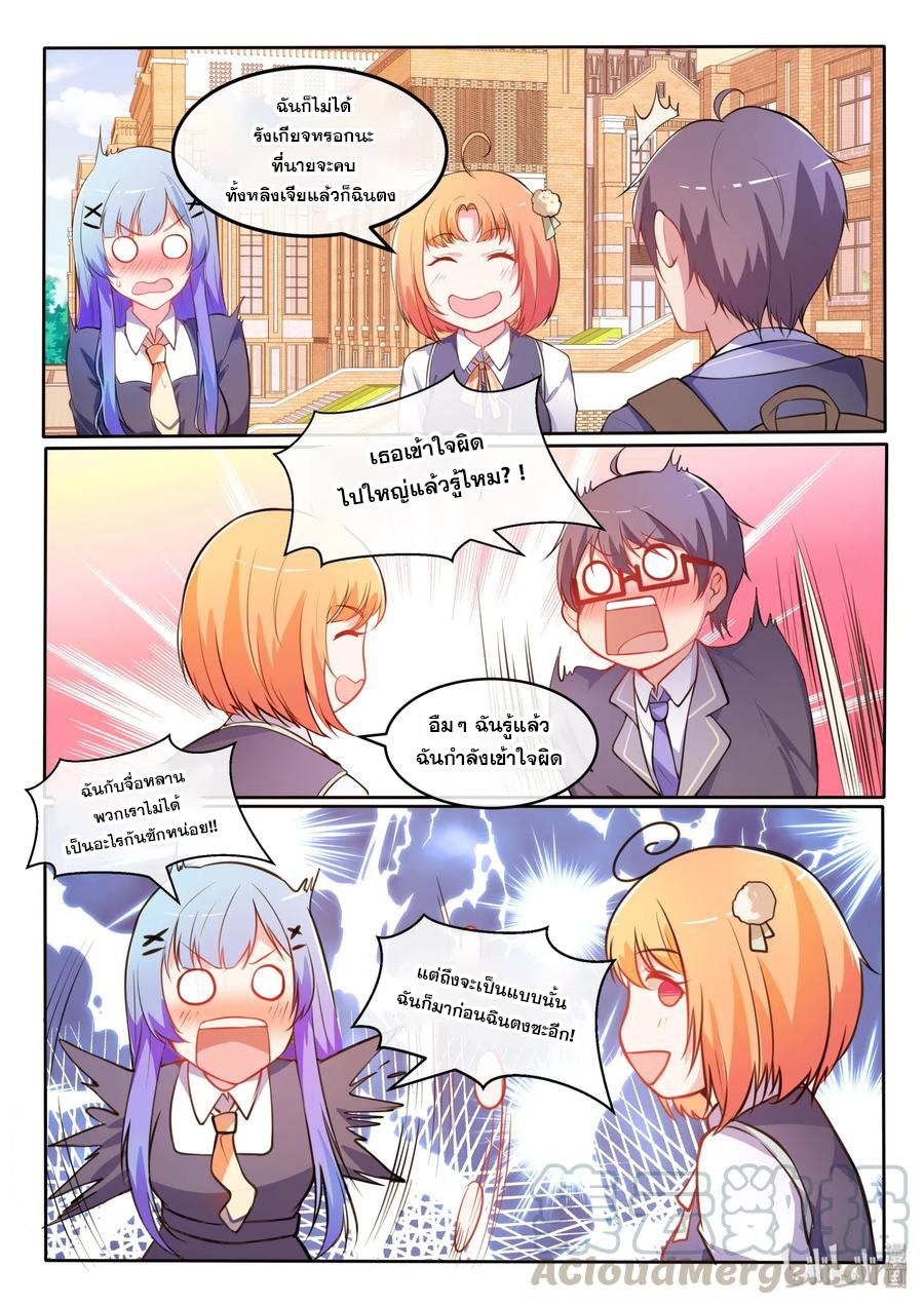 โครตเกรียน เซียนฮาเร็ม ตอนที่ 23 หน้า 9