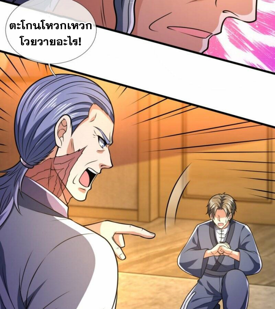 นครเซียนแห่งผู้ต่อต้านสวรรค์ ตอนที่ 244 หน้า 16
