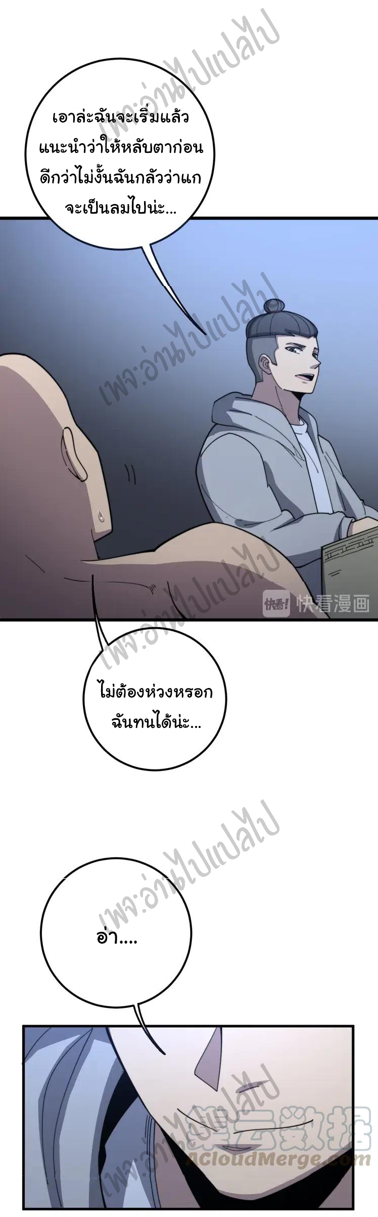 Bad Hand Witch Doctor สุดยอดพ่อมดหมอผี ตอนที่ 112 หน้า 25