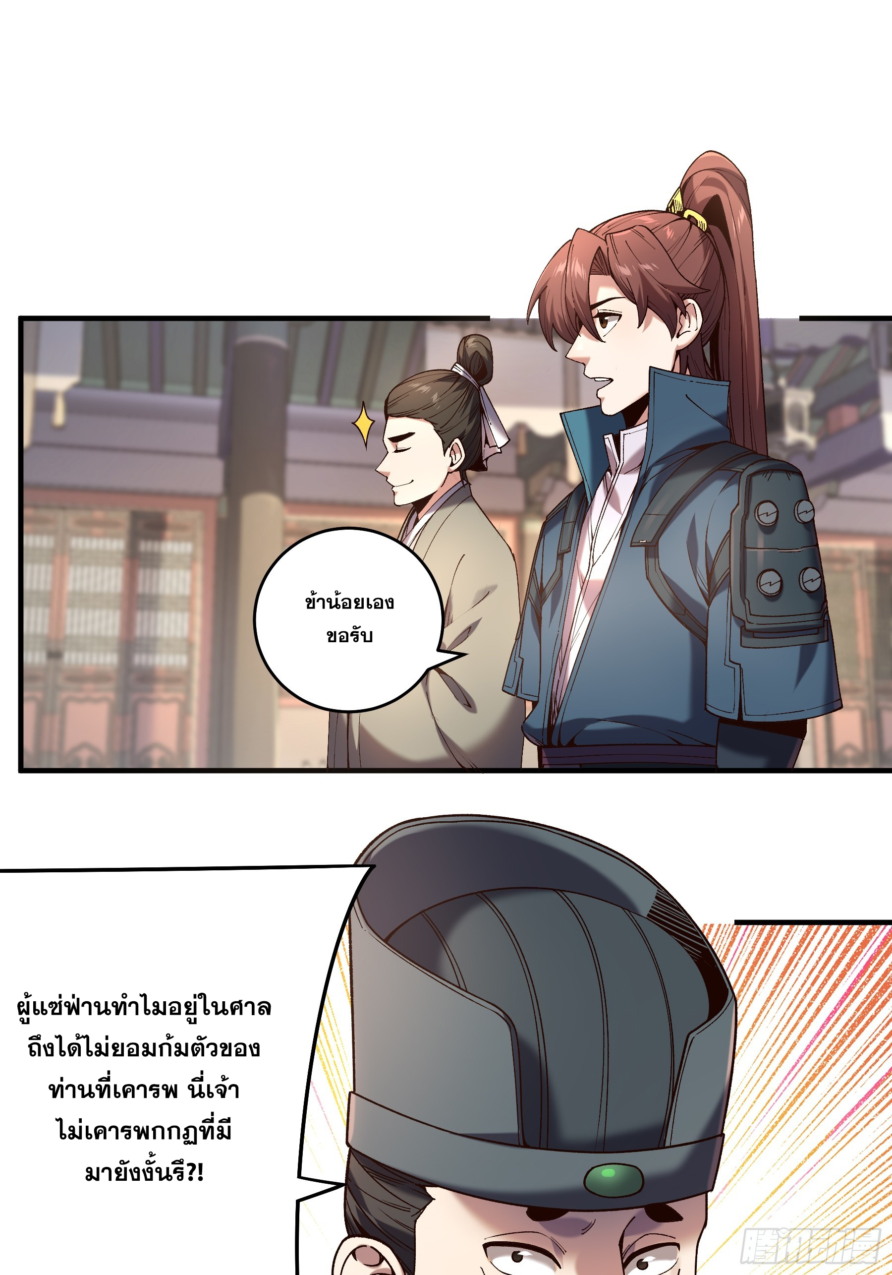 หาญท้าชะตาฟ้า ปริศนายุทธจักร ตอนที่ 34 หน้า 15