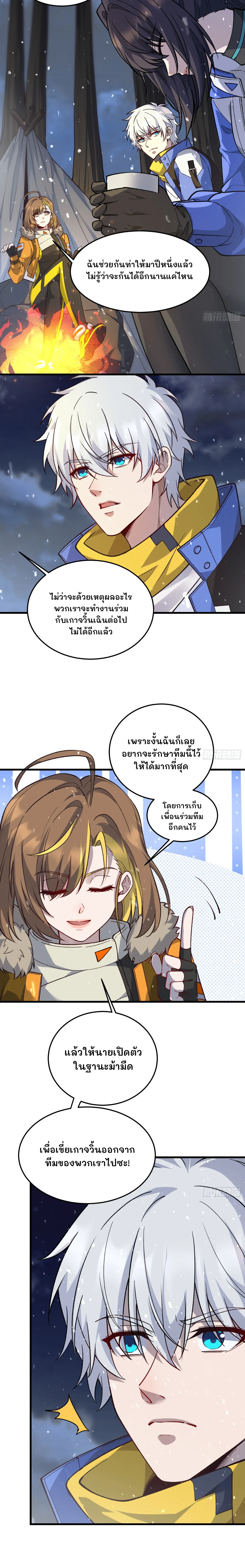 ฮีลเลอร์ (พิษ) 9 ดารา┃Nine Star Jinx ตอนที่ 8 หน้า 6