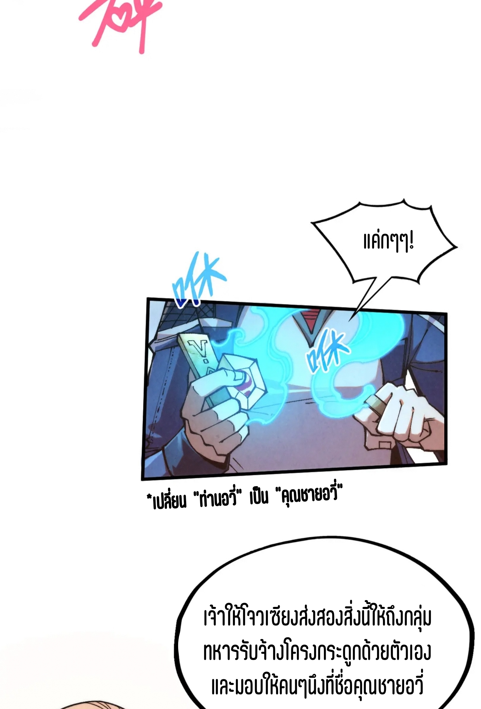 มหาเทพนิรันดร์กาล ตอนที่ 216 หน้า 15