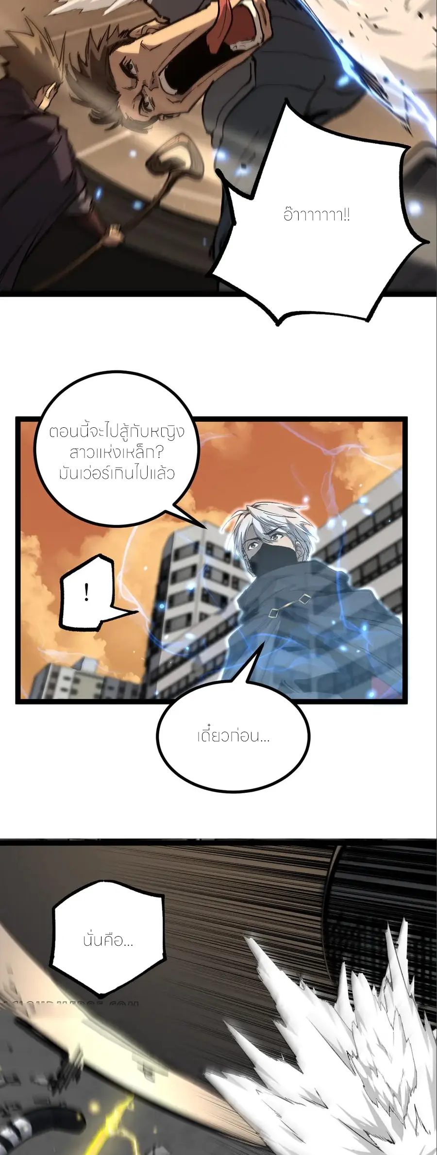 ราชานักฆ่าแห่งโลกเสมือน🗡️ ตอนที่ 33 หน้า 14