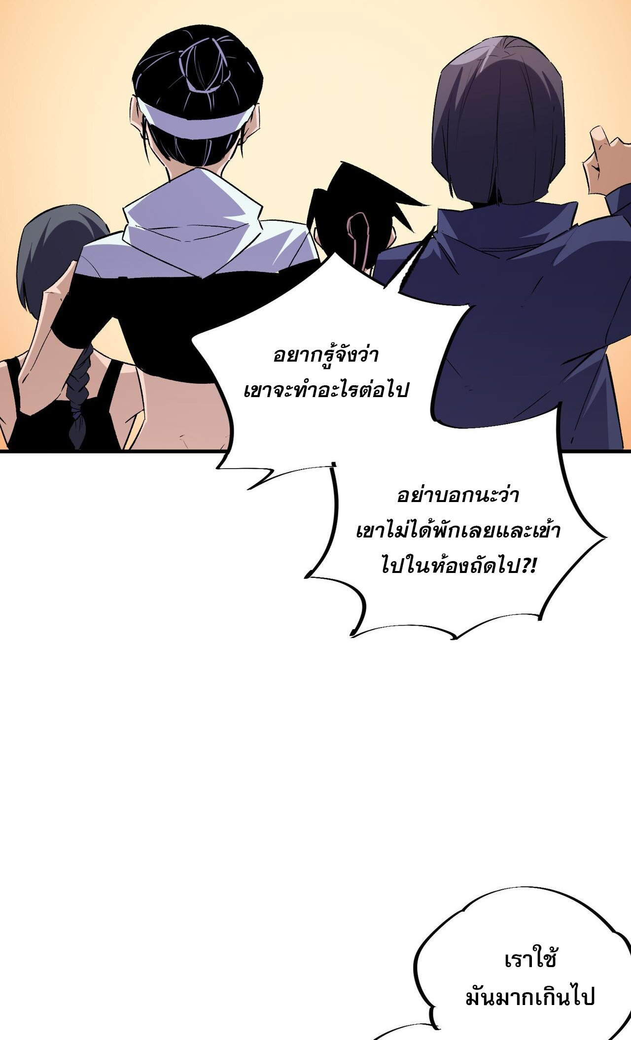 ฉันคือผู้เล่นไร้อาชีพที่สังหารเหล่าเทพ ตอนที่ 5 หน้า 36