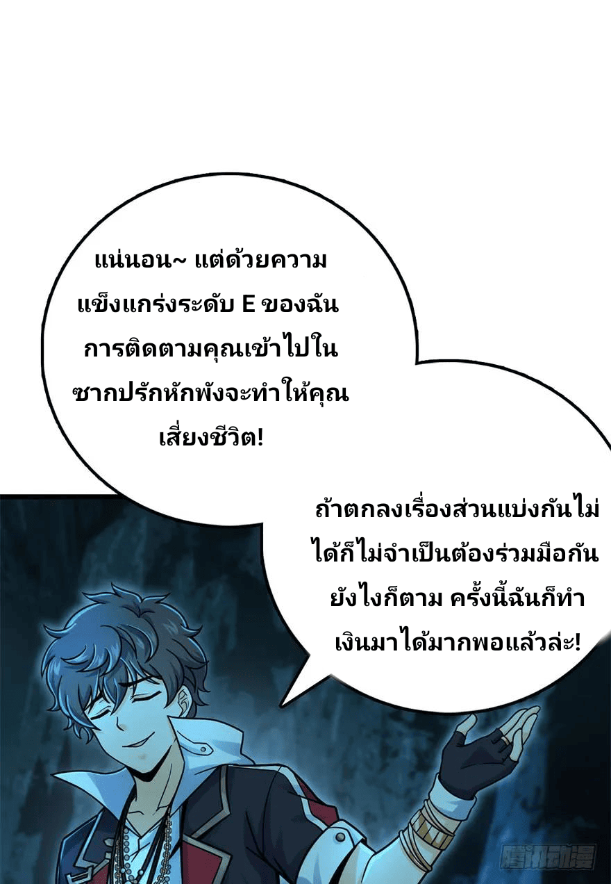 The new life of the Kuan King-ชีวิตใหม่ของราชาจอมกวน ตอนที่ 42 หน้า 24